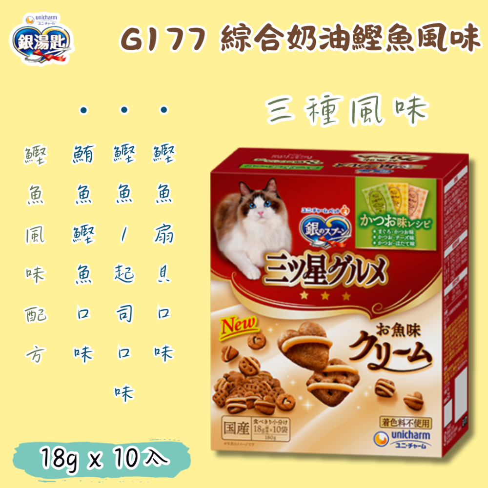 LieBaoの舖🐱貓咪喜歡🐱日本 銀湯匙unicharmpet 三星美食 香酥奶油盒💖貓咪餅乾香酥餅乾🐟貓零食-規格圖11