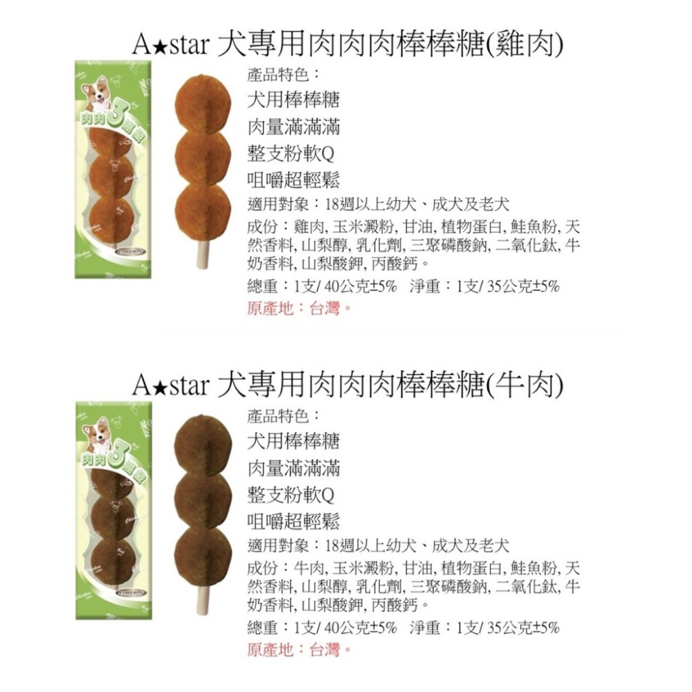 LieBaoの舖🐶狗狗零食🐶A★star 肉肉肉棒棒糖 雞肉/牛肉 40g🐕棒棒糖 狗棒棒糖 狗潔牙 犬用棒棒糖-細節圖4