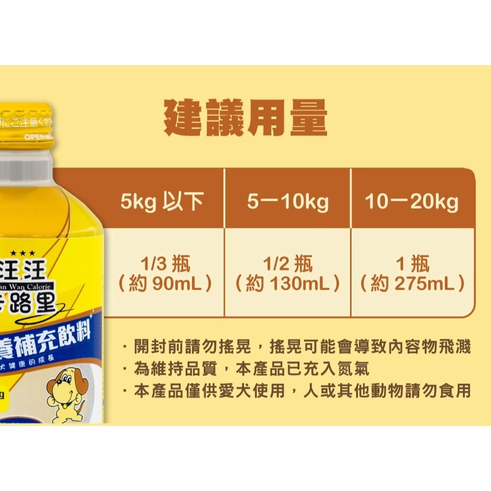 LieBaoの舖🐶營養補給🐶日本 興家安寵📣汪卡路里寵物營養補充飲料(犬用)275ml📣寵物犬營養補充液🎉-細節圖8