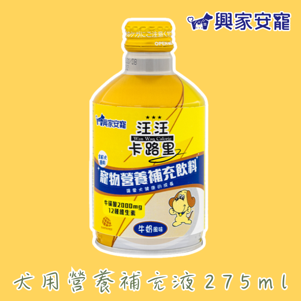 LieBaoの舖🐶營養補給🐶日本 興家安寵📣汪卡路里寵物營養補充飲料(犬用)275ml📣寵物犬營養補充液🎉-規格圖10