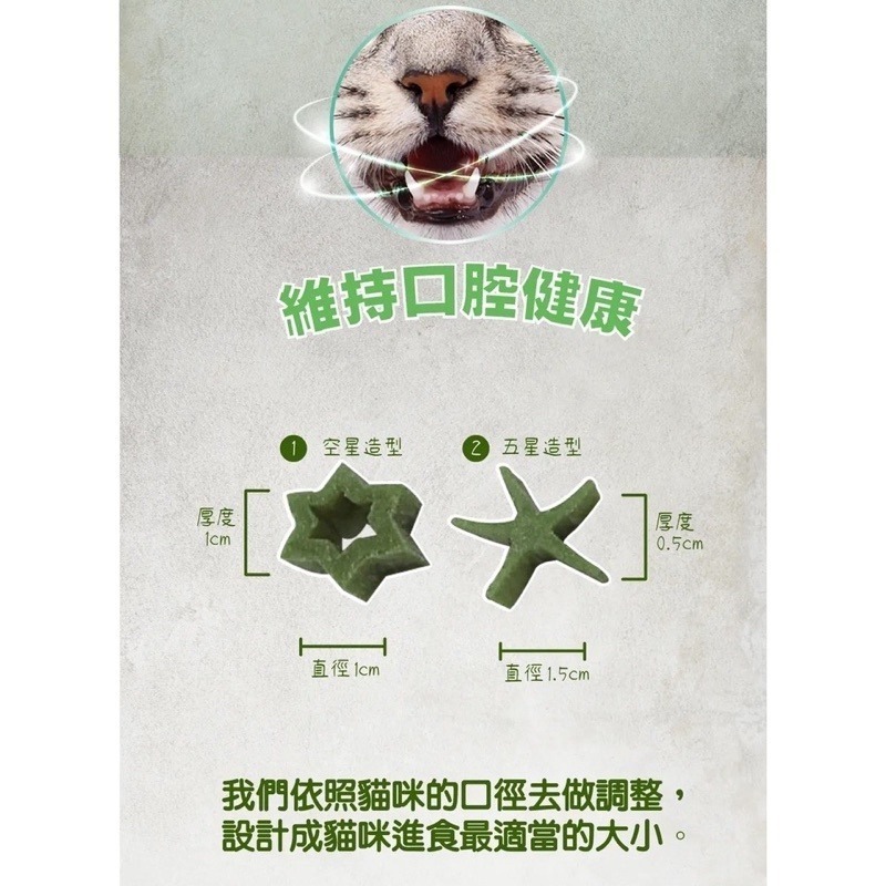 LieBaoの舖🐱貓咪潔牙🐱A Star 貓星形薄荷潔牙骨袋裝 貓用潔牙錠 貓咪潔牙骨 貓咪潔牙片 90g 貓咪潔牙-細節圖4