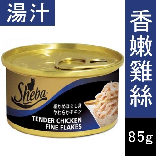 LieBaoの舖🐱貓咪罐罐🐱SHEBA 金罐 貓罐頭85g🍅貓主食罐🪧貓湯罐🪧凍罐🪧多種口味🪧貓罐頭🪧-規格圖11