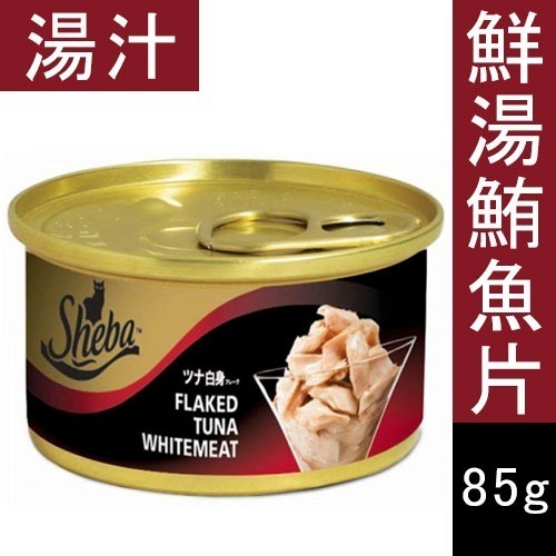 LieBaoの舖🐱貓咪罐罐🐱SHEBA 金罐 貓罐頭85g🍅貓主食罐🪧貓湯罐🪧凍罐🪧多種口味🪧貓罐頭🪧-規格圖11