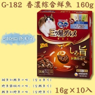 G-182 香濃綜合鮮魚 16g×10入