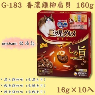 LieBaoの舖🐱貓咪喜歡🐱日本 銀湯匙 unicharm三星 饗宴餅乾❤️海鮮系列 貓餅乾 貓點心 貓零食 貓餅乾-規格圖11