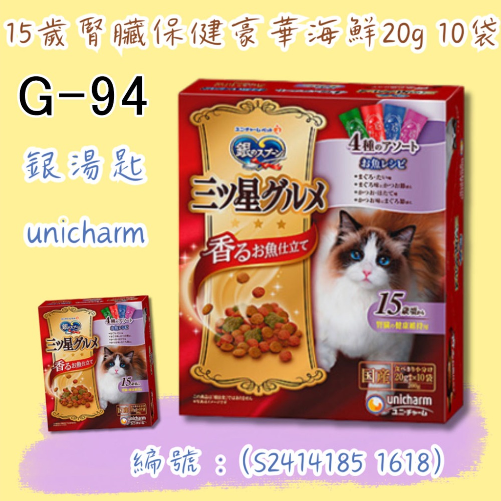 LieBaoの舖🐱貓咪喜歡🐱日本 銀湯匙 unicharm三星 饗宴餅乾❤️海鮮系列 貓餅乾 貓點心 貓零食 貓餅乾-規格圖11