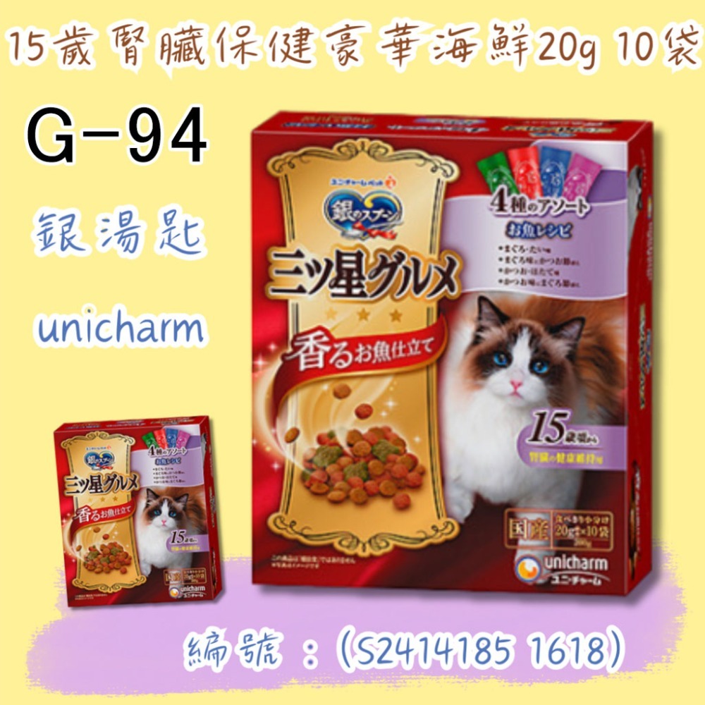 LieBaoの舖🐱貓咪喜歡🐱日本 銀湯匙 unicharm三星 饗宴餅乾❤️海鮮系列 貓餅乾 貓點心 貓零食 貓餅乾-規格圖11