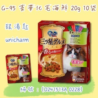 LieBaoの舖🐱貓咪喜歡🐱日本 銀湯匙 unicharm三星 饗宴餅乾❤️海鮮系列 貓餅乾 貓點心 貓零食 貓餅乾-規格圖11