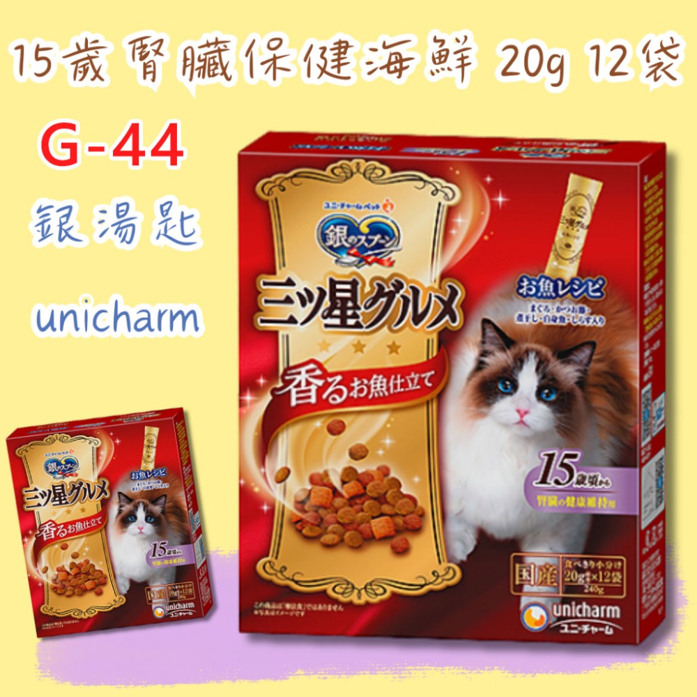 LieBaoの舖🐱貓咪喜歡🐱日本 銀湯匙 unicharm三星 饗宴餅乾❤️海鮮系列 貓餅乾 貓點心 貓零食 貓餅乾-規格圖11