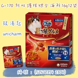 LieBaoの舖🐱貓咪喜歡🐱日本 銀湯匙 unicharm三星 饗宴餅乾❤️海鮮系列 貓餅乾 貓點心 貓零食 貓餅乾-規格圖11
