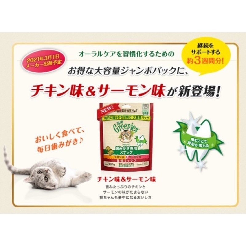 LieBaoの舖🐱貓咪潔牙餅乾🐱Greenies 健綠 貓貓潔齒餅130g😻貓咪潔牙 貓零食 潔牙餅乾🎉貓零嘴-細節圖2