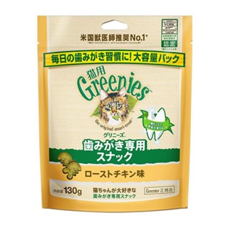 LieBaoの舖🐱貓咪潔牙餅乾🐱Greenies 健綠 貓貓潔齒餅130g😻貓咪潔牙 貓零食 潔牙餅乾🎉貓零嘴-規格圖8