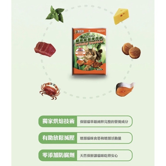 LieBaoの舖🐱貓咪零食🐱 驕傲貓 PV魔法村Cat Glory 貓薄荷餅 100g ❤️貓餅乾 貓薄荷餅 貓零食-細節圖3