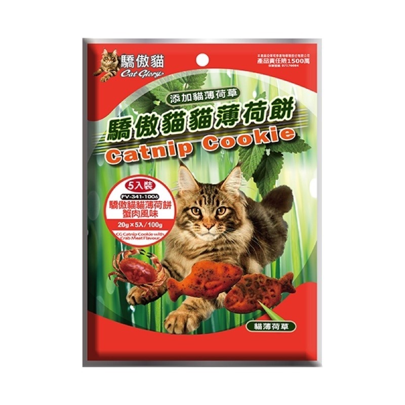 LieBaoの舖🐱貓咪零食🐱 驕傲貓 PV魔法村Cat Glory 貓薄荷餅 100g ❤️貓餅乾 貓薄荷餅 貓零食-細節圖6