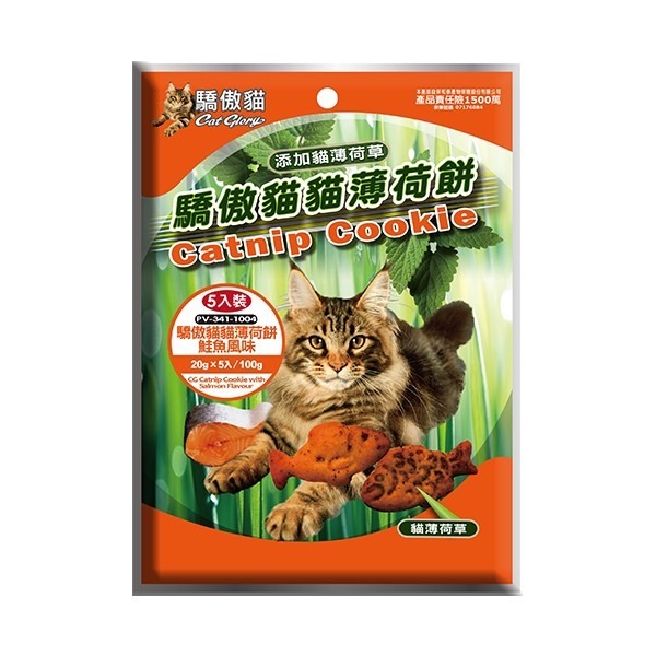 LieBaoの舖🐱貓咪零食🐱 驕傲貓 PV魔法村Cat Glory 貓薄荷餅 100g ❤️貓餅乾 貓薄荷餅 貓零食-細節圖8