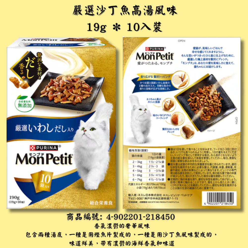 LieBaoの舖🐱期間限定🐱日本Monpetit貓倍麗 海鮮奢華風味盒裝餅乾💖貓咪零食💖貓咪小餅乾💖貓咪餅乾-規格圖11