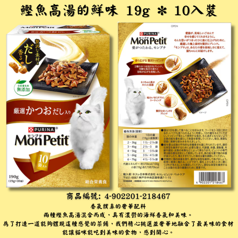 LieBaoの舖🐱期間限定🐱日本Monpetit貓倍麗 海鮮奢華風味盒裝餅乾💖貓咪零食💖貓咪小餅乾💖貓咪餅乾-規格圖11