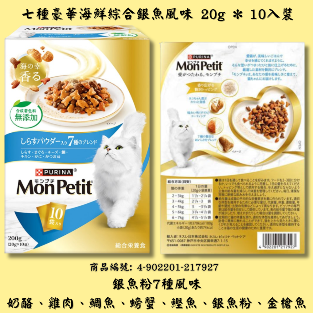 LieBaoの舖🐱期間限定🐱日本Monpetit貓倍麗 海鮮奢華風味盒裝餅乾💖貓咪零食💖貓咪小餅乾💖貓咪餅乾-規格圖11