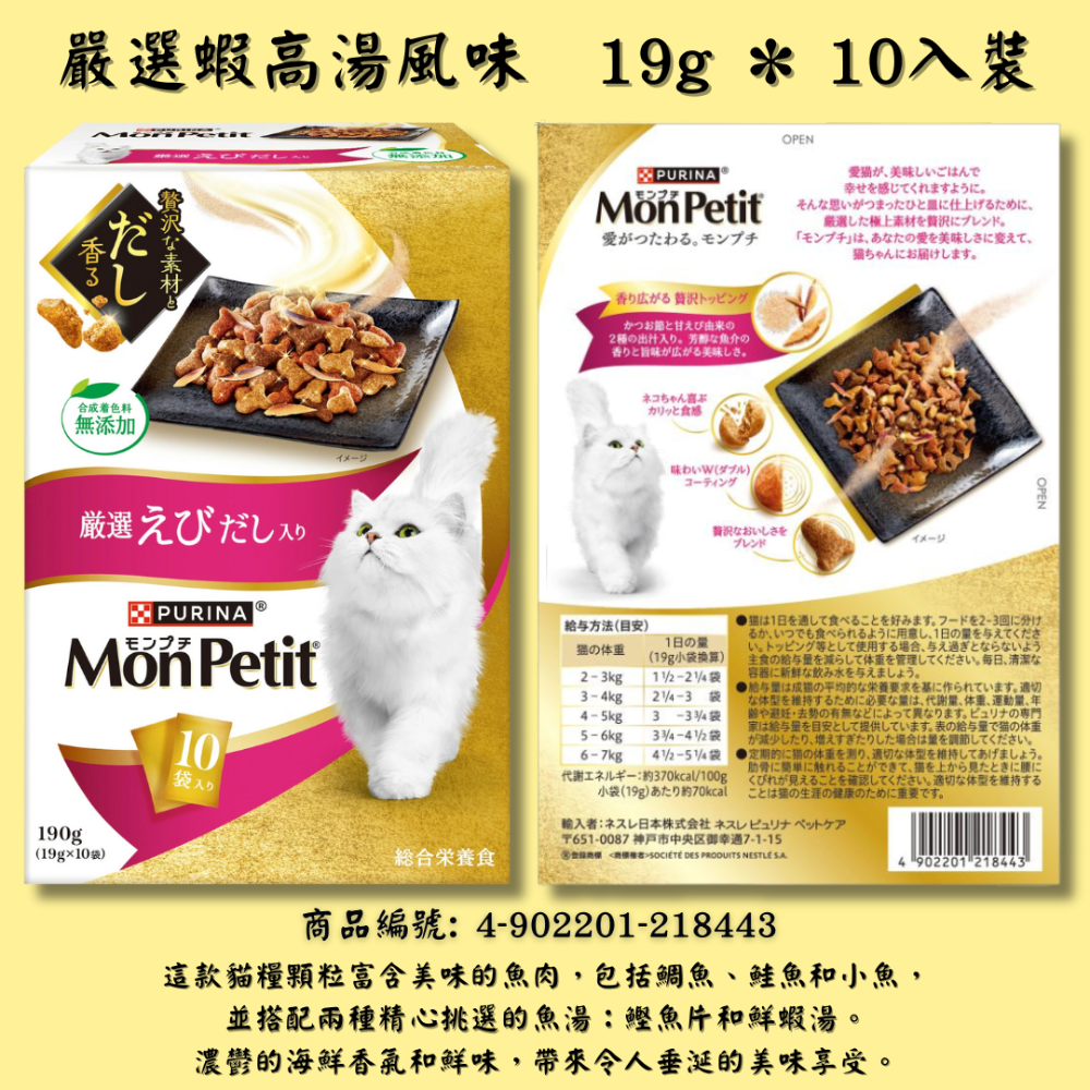 LieBaoの舖🐱期間限定🐱日本Monpetit貓倍麗 海鮮奢華風味盒裝餅乾💖貓咪零食💖貓咪小餅乾💖貓咪餅乾-規格圖11