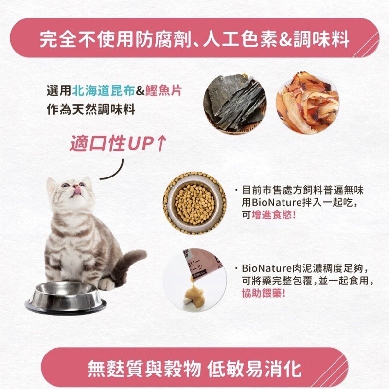 LieBaoの舖🐱腎臟貓🐱日本 BioNature碧然思 營養肉泥 腎貓 狗貓適用 貓咪肉泥零食 犬貓肉泥 犬貓零食-細節圖4