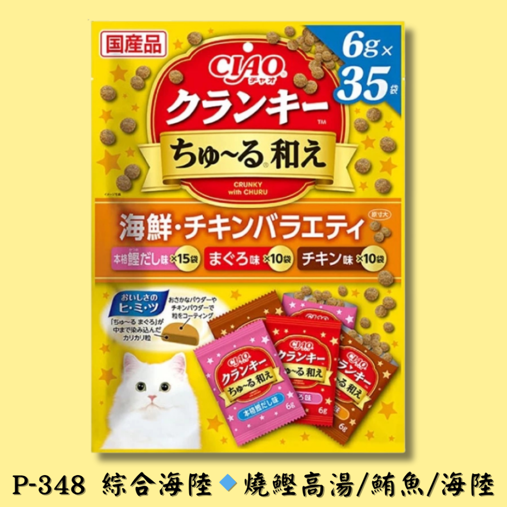 LieBaoの舖🐱貓咪喜歡🐱CIAO 香酥雙層餅乾 大包裝 6g×35 袋🍭貓咪餅乾 貓咪零食 貓餅乾 貓點心-規格圖1
