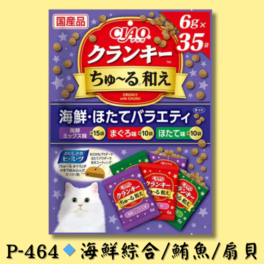 LieBaoの舖🐱貓咪喜歡🐱CIAO 香酥雙層餅乾 大包裝 6g×35 袋🍭貓咪餅乾 貓咪零食 貓餅乾 貓點心-規格圖2