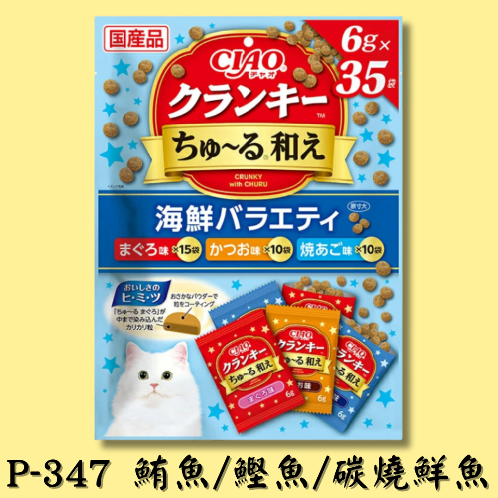 LieBaoの舖🐱貓咪喜歡🐱CIAO 香酥雙層餅乾 大包裝 6g×35 袋🍭貓咪餅乾 貓咪零食 貓餅乾 貓點心-規格圖7