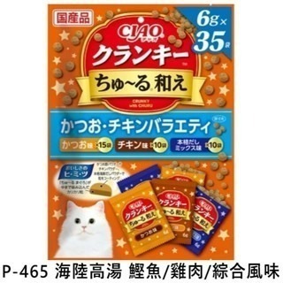 LieBaoの舖🐱貓咪喜歡🐱CIAO 香酥雙層餅乾 大包裝 6g×35 袋🍭貓咪餅乾 貓咪零食 貓餅乾 貓點心-規格圖4
