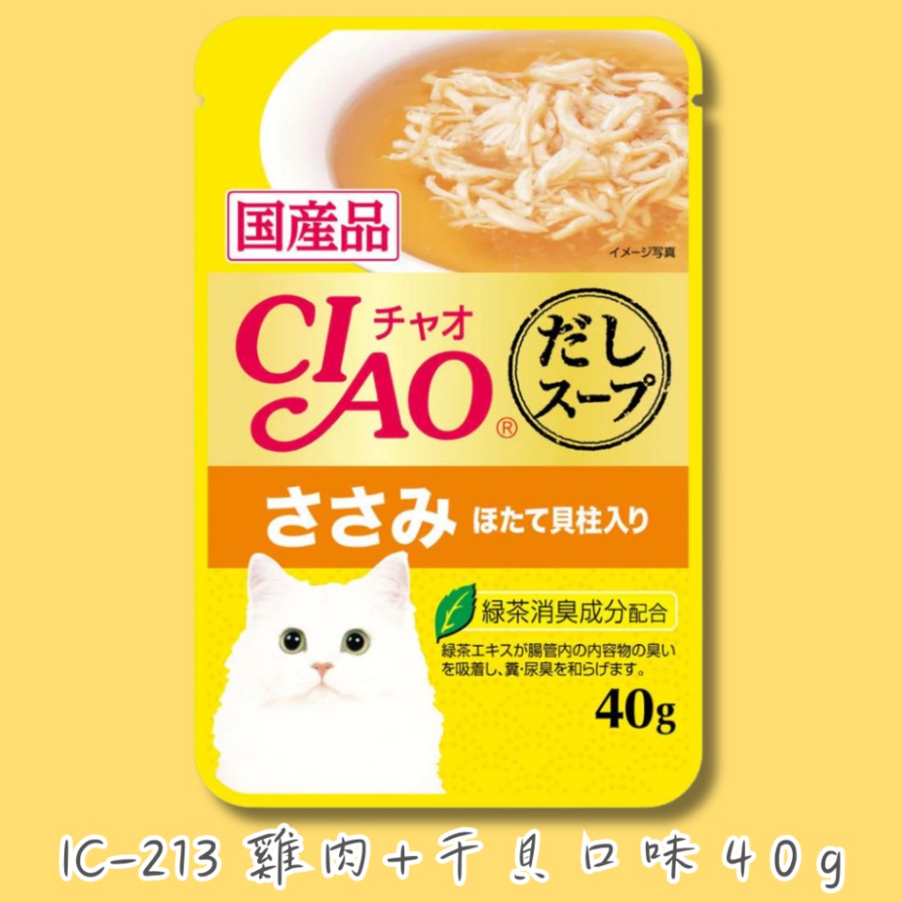 LieBaoの舖🐱貓咪餐包🐱CIAO 巧餐包 鮮湯餐包 40g😻餐盒 罐頭 副食罐 貓餐盒⭐貓罐頭 貓零食 貓餐盒-規格圖11