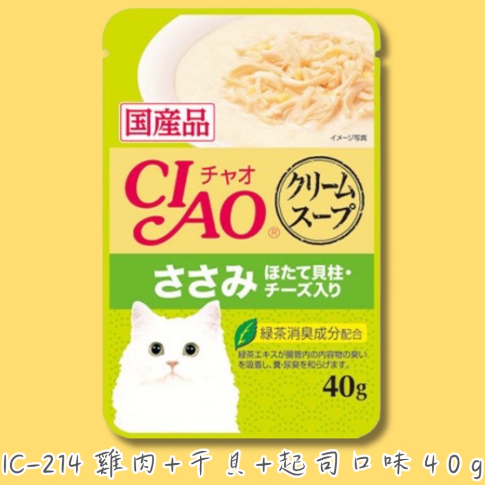 LieBaoの舖🐱貓咪餐包🐱CIAO 巧餐包 鮮湯餐包 40g😻餐盒 罐頭 副食罐 貓餐盒⭐貓罐頭 貓零食 貓餐盒-規格圖11