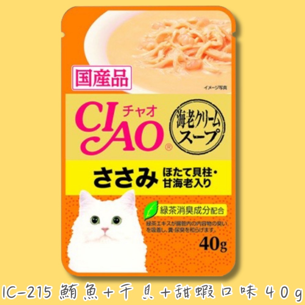 LieBaoの舖🐱貓咪餐包🐱CIAO 巧餐包 鮮湯餐包 40g😻餐盒 罐頭 副食罐 貓餐盒⭐貓罐頭 貓零食 貓餐盒-規格圖11