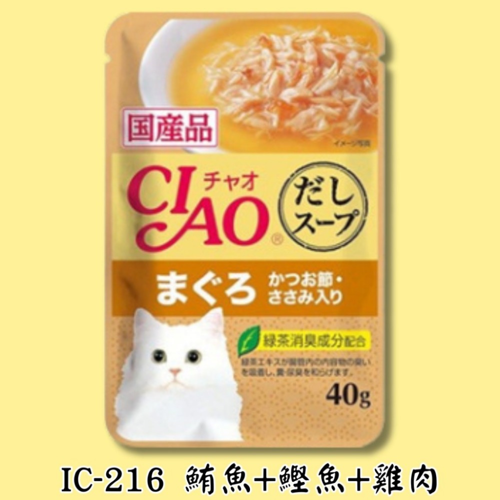 LieBaoの舖🐱貓咪餐包🐱CIAO 巧餐包 鮮湯餐包 40g😻餐盒 罐頭 副食罐 貓餐盒⭐貓罐頭 貓零食 貓餐盒-規格圖11