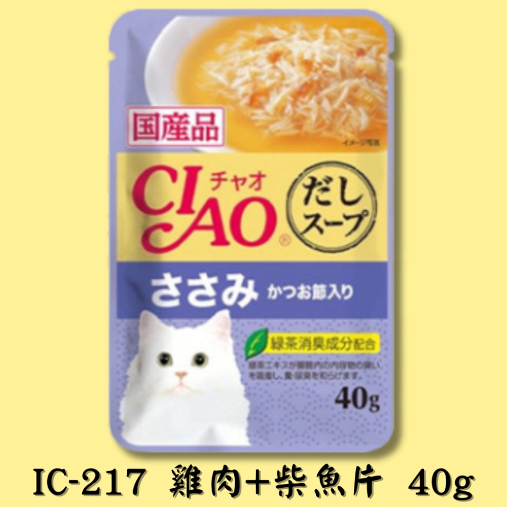 LieBaoの舖🐱貓咪餐包🐱CIAO 巧餐包 鮮湯餐包 40g😻餐盒 罐頭 副食罐 貓餐盒⭐貓罐頭 貓零食 貓餐盒-規格圖11