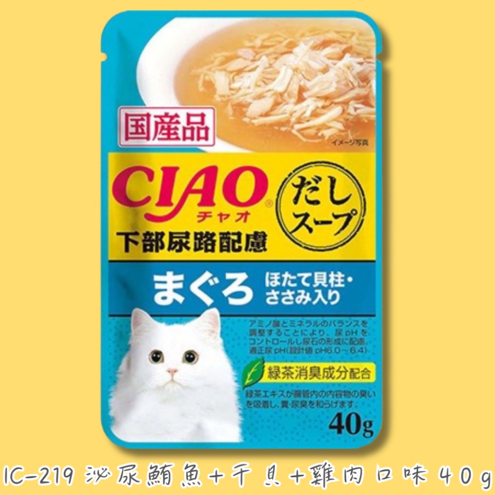 LieBaoの舖🐱貓咪餐包🐱CIAO 巧餐包 鮮湯餐包 40g😻餐盒 罐頭 副食罐 貓餐盒⭐貓罐頭 貓零食 貓餐盒-規格圖11