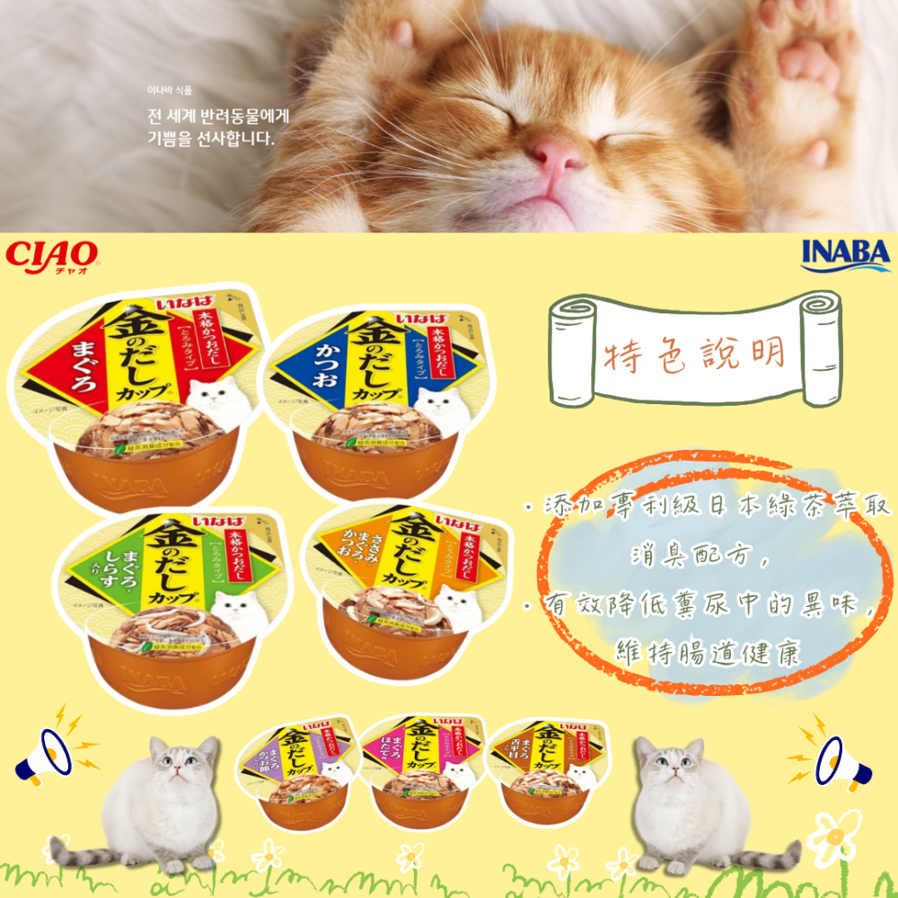LieBaoの舖🐱貓咪餐盒🐱CIAO綜合海鮮口味貓咪金湯杯70g🐟成貓✨全齡貓✨幼貓✨熟齡貓✨金湯杯貓咪副食罐🐟-細節圖2