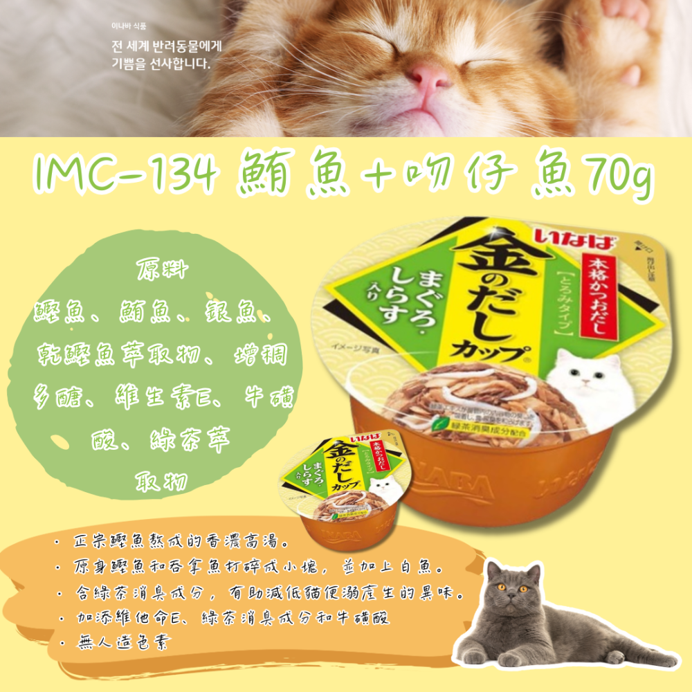LieBaoの舖🐱貓咪餐盒🐱CIAO綜合海鮮口味貓咪金湯杯70g🐟成貓✨全齡貓✨幼貓✨熟齡貓✨金湯杯貓咪副食罐🐟-細節圖6