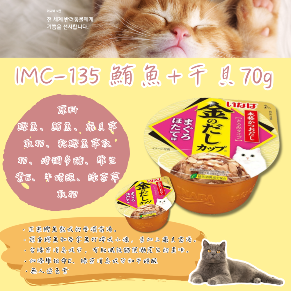 LieBaoの舖🐱貓咪餐盒🐱CIAO綜合海鮮口味貓咪金湯杯70g🐟成貓✨全齡貓✨幼貓✨熟齡貓✨金湯杯貓咪副食罐🐟-細節圖7