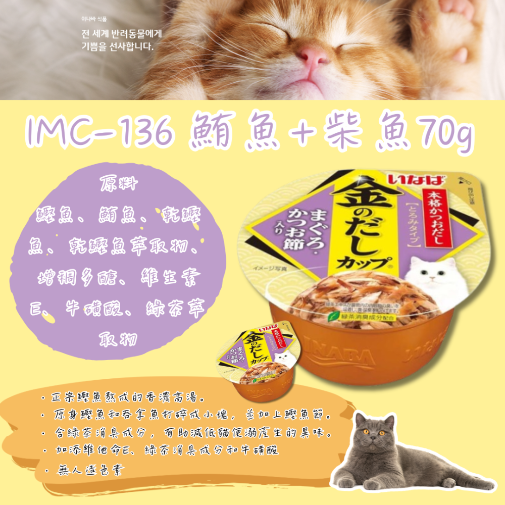 LieBaoの舖🐱貓咪餐盒🐱CIAO綜合海鮮口味貓咪金湯杯70g🐟成貓✨全齡貓✨幼貓✨熟齡貓✨金湯杯貓咪副食罐🐟-細節圖8