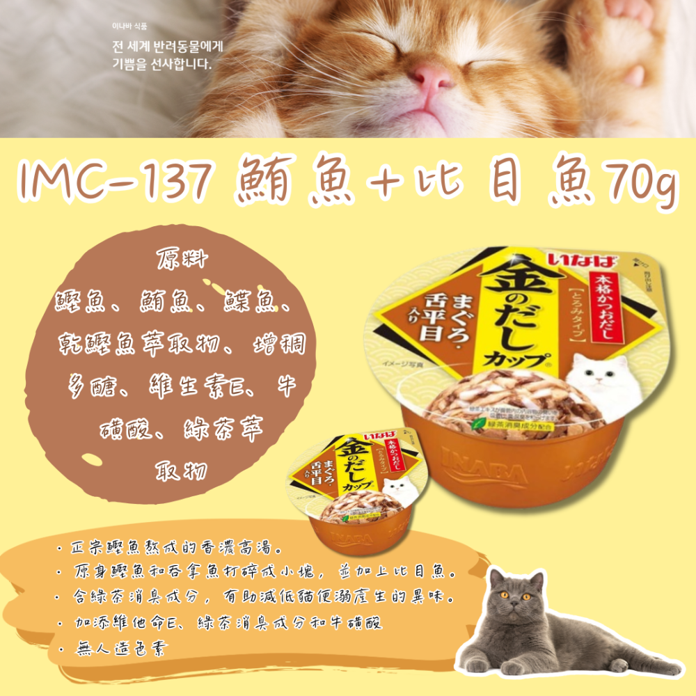 LieBaoの舖🐱貓咪餐盒🐱CIAO綜合海鮮口味貓咪金湯杯70g🐟成貓✨全齡貓✨幼貓✨熟齡貓✨金湯杯貓咪副食罐🐟-細節圖9