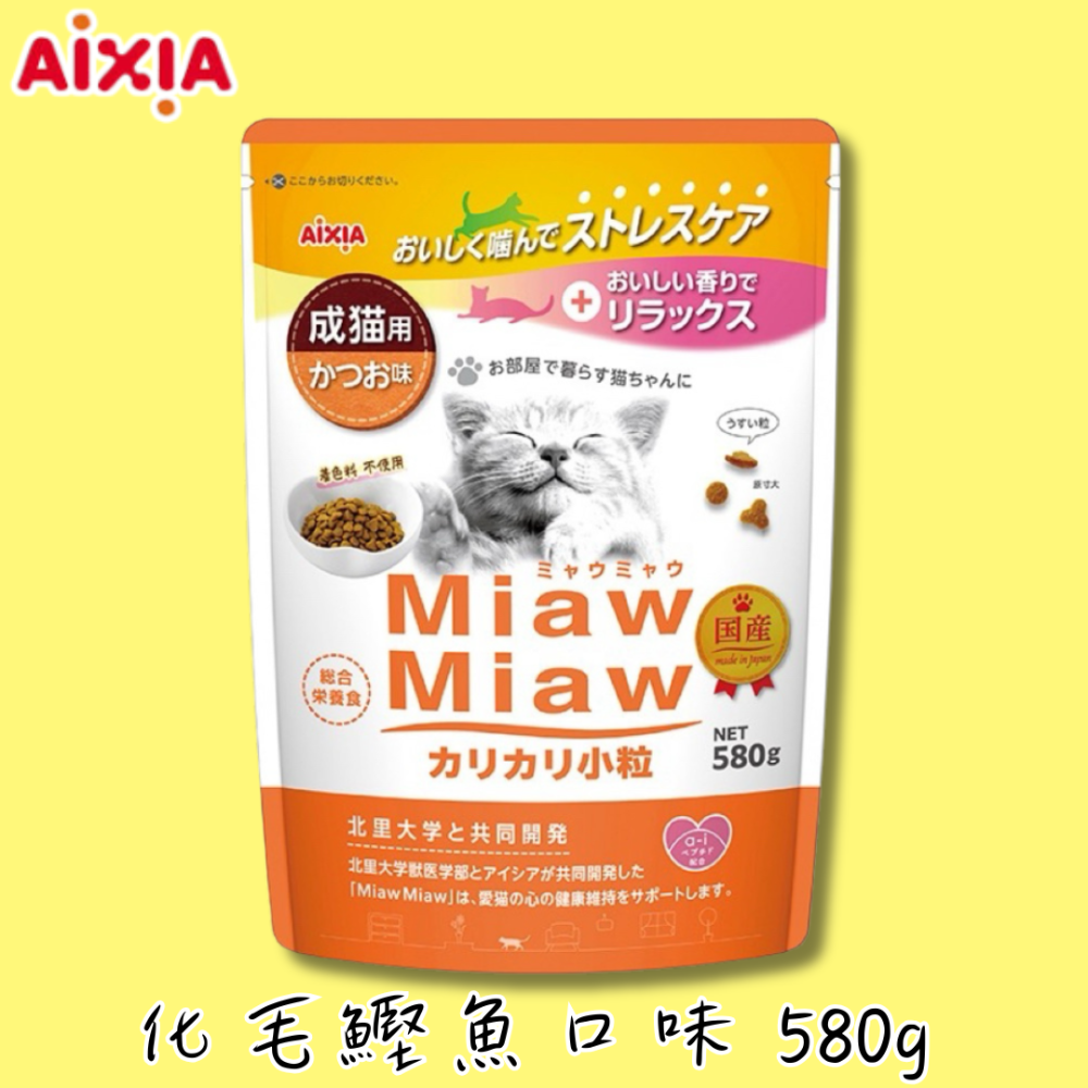 LieBaoの舖🐱貓咪飼料🐱AIXIA 愛喜雅 Miaw Miaw 綜合營養乾糧580g📣貓咪營養飼料🌳貓咪乾糧-規格圖1