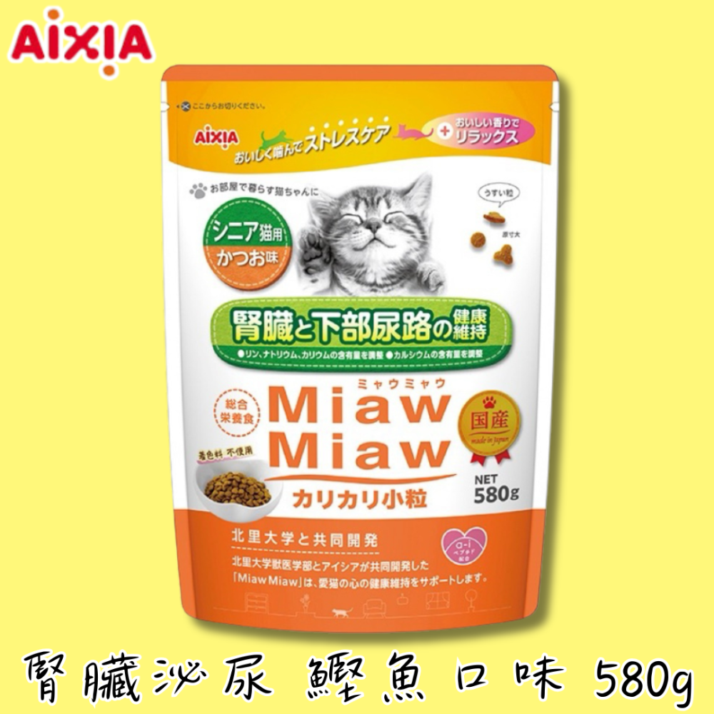 LieBaoの舖🐱貓咪飼料🐱AIXIA 愛喜雅 Miaw Miaw 綜合營養乾糧580g📣貓咪營養飼料🌳貓咪乾糧-規格圖2