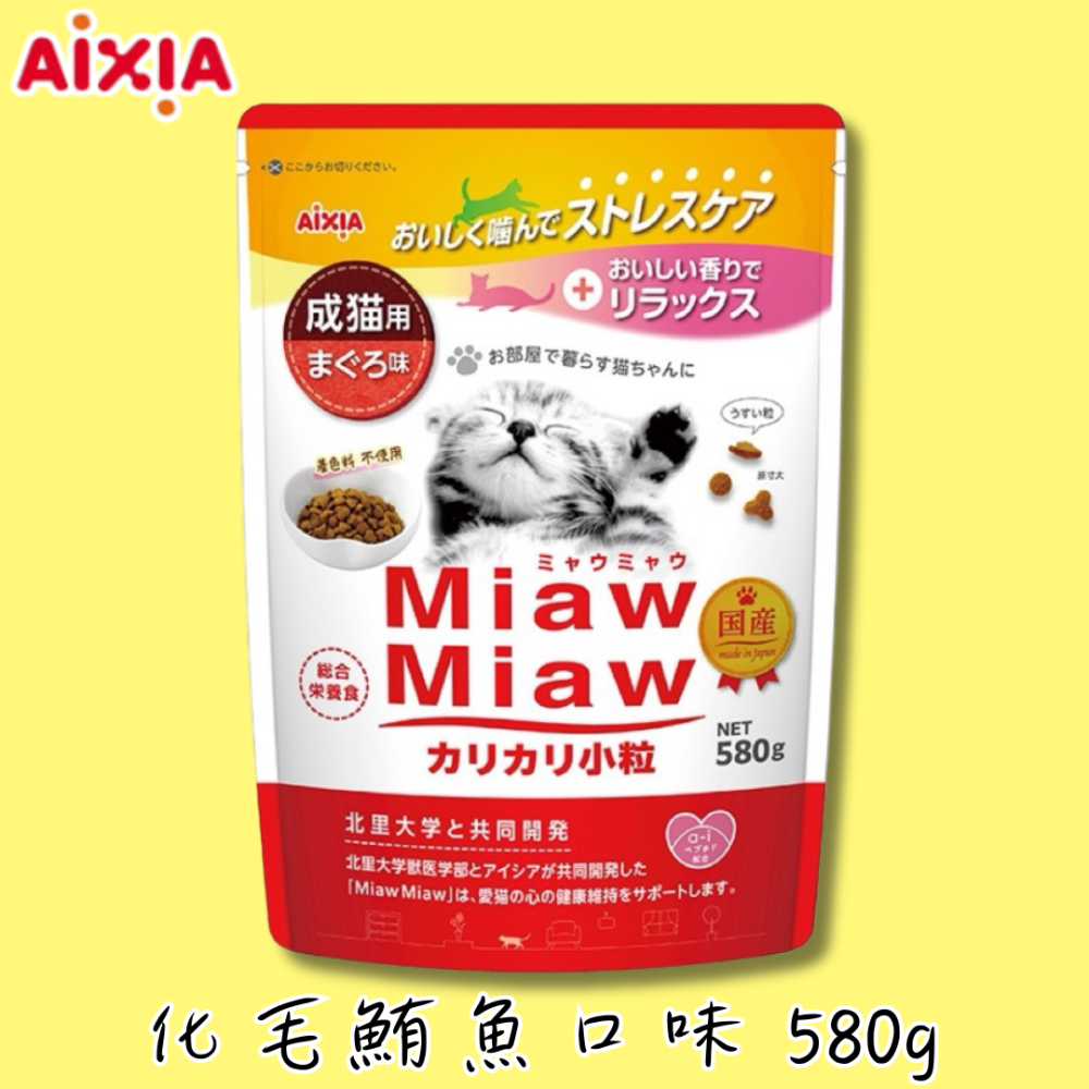 LieBaoの舖🐱貓咪飼料🐱AIXIA 愛喜雅 Miaw Miaw 綜合營養乾糧580g📣貓咪營養飼料🌳貓咪乾糧-規格圖3