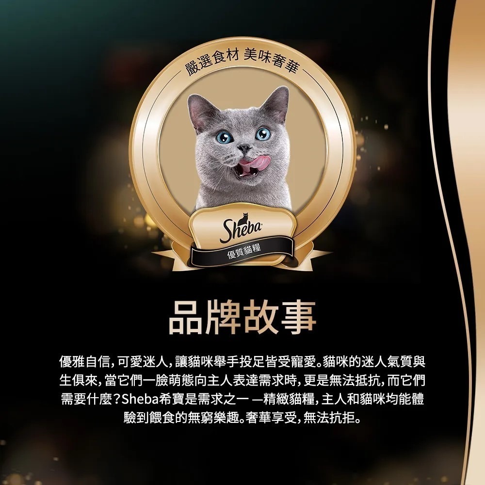 LieBaoの舖🐱貓咪餐包🐱SHEBA 主食鮮饌包 70g 貓餐包💕貓主食餐包💕貓點心💕貓餐包💕鮮饌包💕-細節圖5
