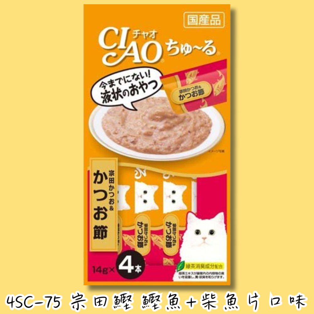 LieBaoの舖🐱貓咪肉泥🐱日本CIAO啾嚕貓肉泥 啾嚕肉泥 鰹魚燒系列❤️全系列肉泥 貓零食 貓肉泥 貓泥 貓點心-規格圖11