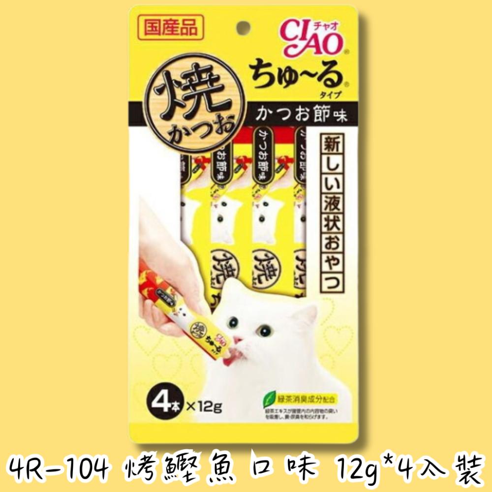 LieBaoの舖🐱貓咪肉泥🐱日本CIAO啾嚕貓肉泥 啾嚕肉泥 鰹魚燒系列❤️全系列肉泥 貓零食 貓肉泥 貓泥 貓點心-規格圖11