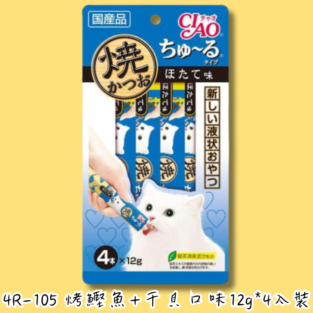 LieBaoの舖🐱貓咪肉泥🐱日本CIAO啾嚕貓肉泥 啾嚕肉泥 鰹魚燒系列❤️全系列肉泥 貓零食 貓肉泥 貓泥 貓點心-規格圖11