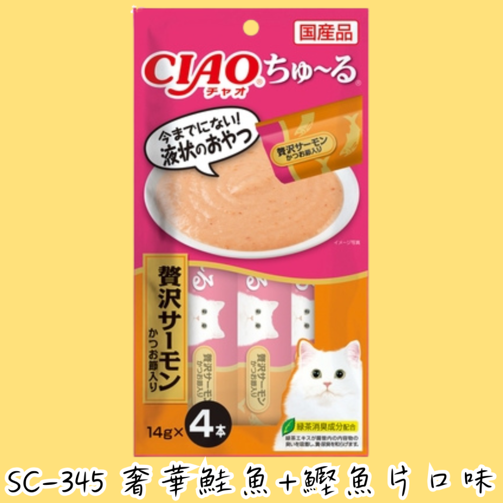 LieBaoの舖🐱貓咪肉泥🐱日本CIAO啾嚕貓肉泥 啾嚕肉泥 鰹魚燒系列❤️全系列肉泥 貓零食 貓肉泥 貓泥 貓點心-規格圖11