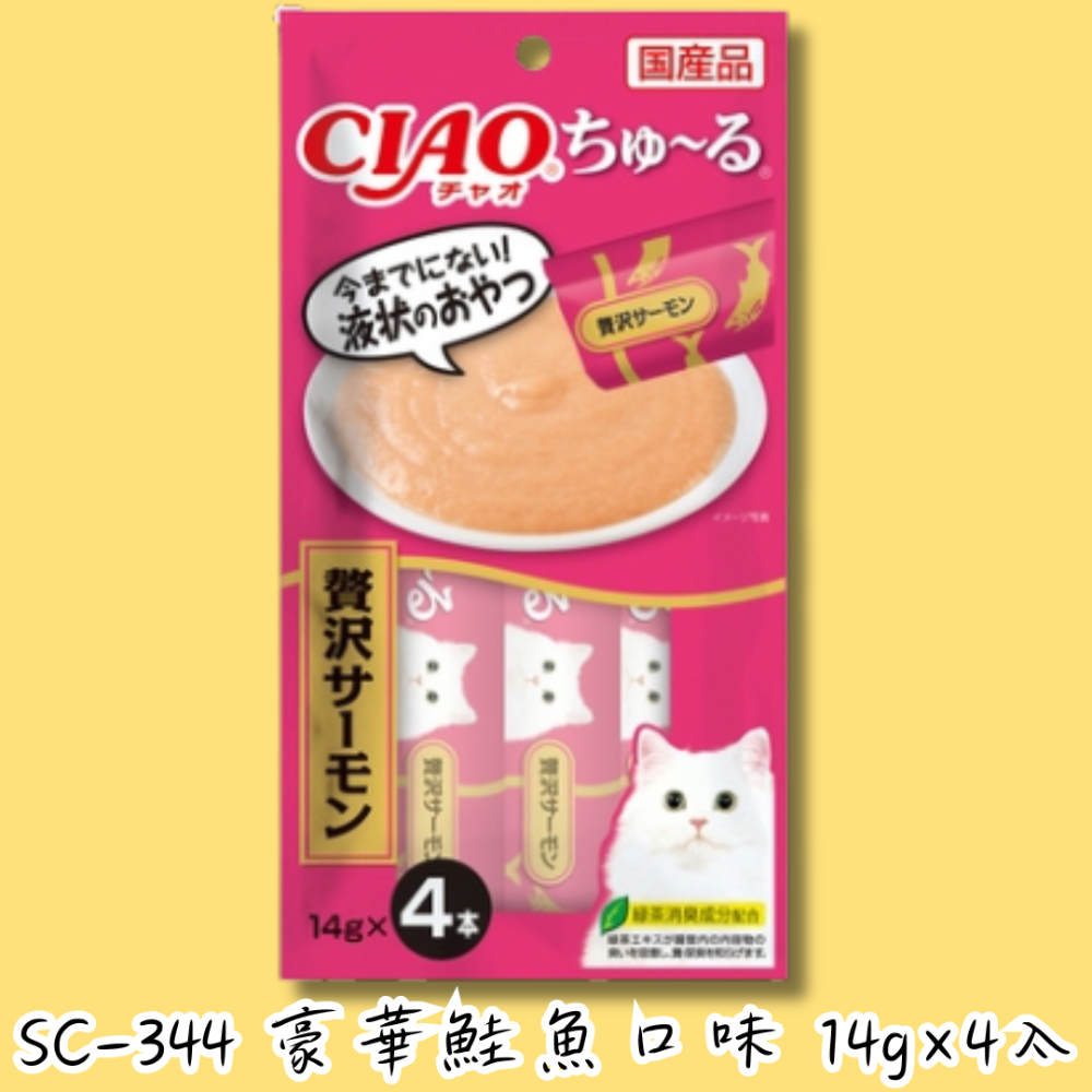 LieBaoの舖🐱貓咪肉泥🐱日本CIAO啾嚕貓肉泥 啾嚕肉泥 鰹魚燒系列❤️全系列肉泥 貓零食 貓肉泥 貓泥 貓點心-規格圖11