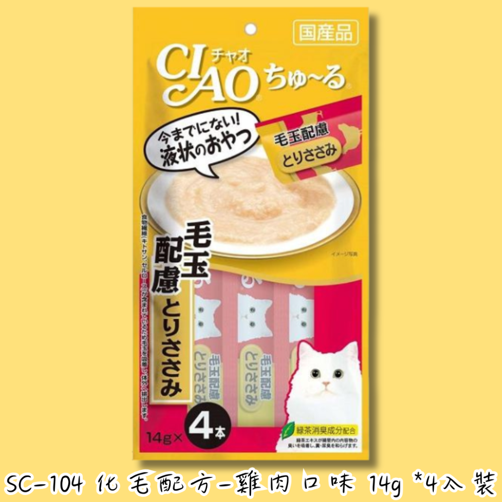 LieBaoの舖🐱貓咪肉泥🐱日本CIAO啾嚕貓肉泥 啾嚕肉泥 鰹魚燒系列❤️全系列肉泥 貓零食 貓肉泥 貓泥 貓點心-規格圖11