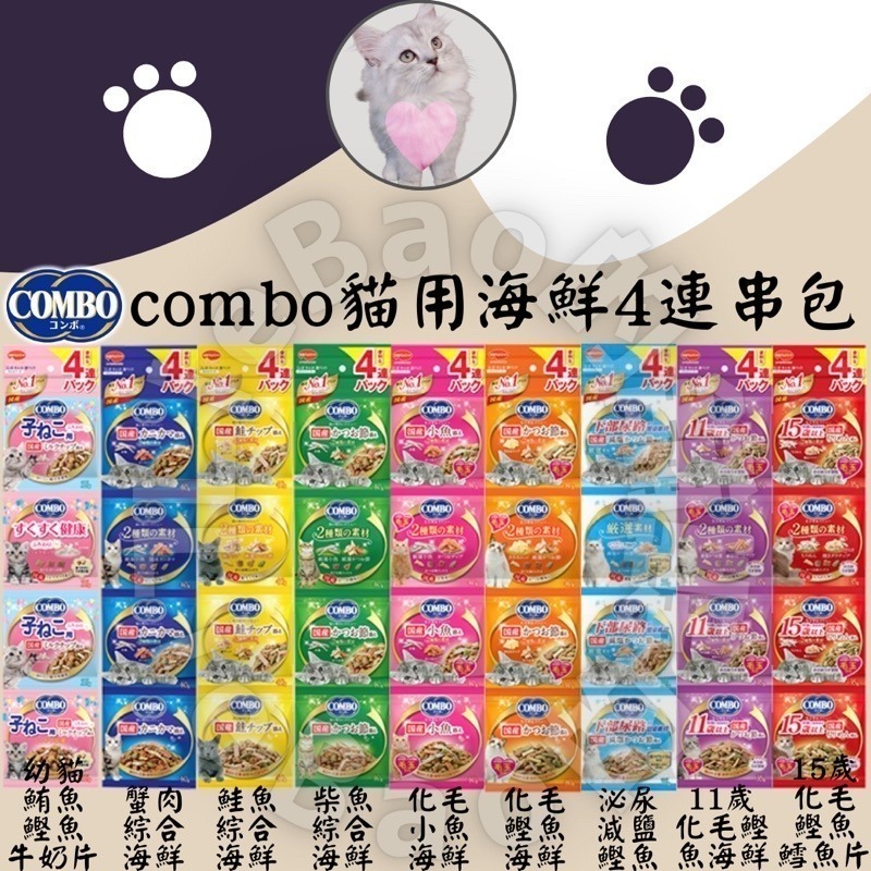 LieBaoの舖🐱貓咪喜歡🐱COMBO 貓用海鮮串包 整串販售 40g / 35g😻貓零嘴 貓咪點心🫶貓咪餅乾-細節圖2